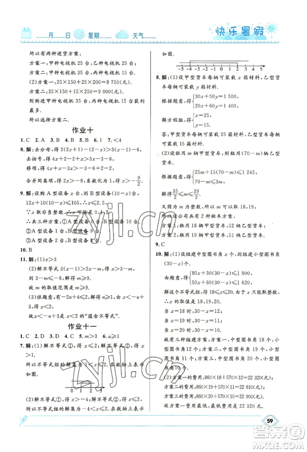 河北少年兒童出版社2022贏在起跑線中學(xué)生快樂暑假七年級數(shù)學(xué)人教版參考答案