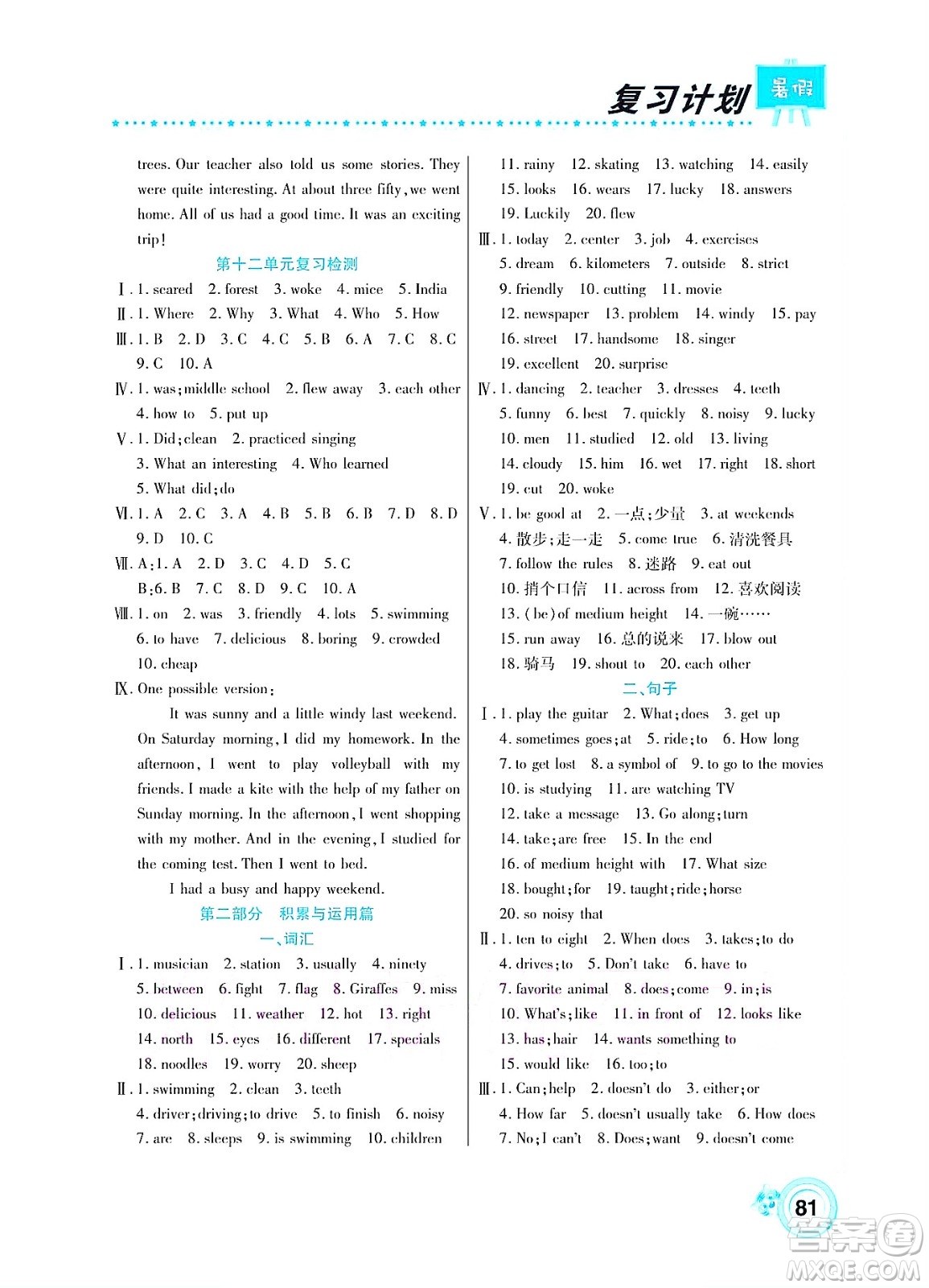 中原農(nóng)民出版社2022豫新銳復(fù)習(xí)計(jì)劃暑假學(xué)期復(fù)習(xí)英語(yǔ)七年級(jí)人教版答案