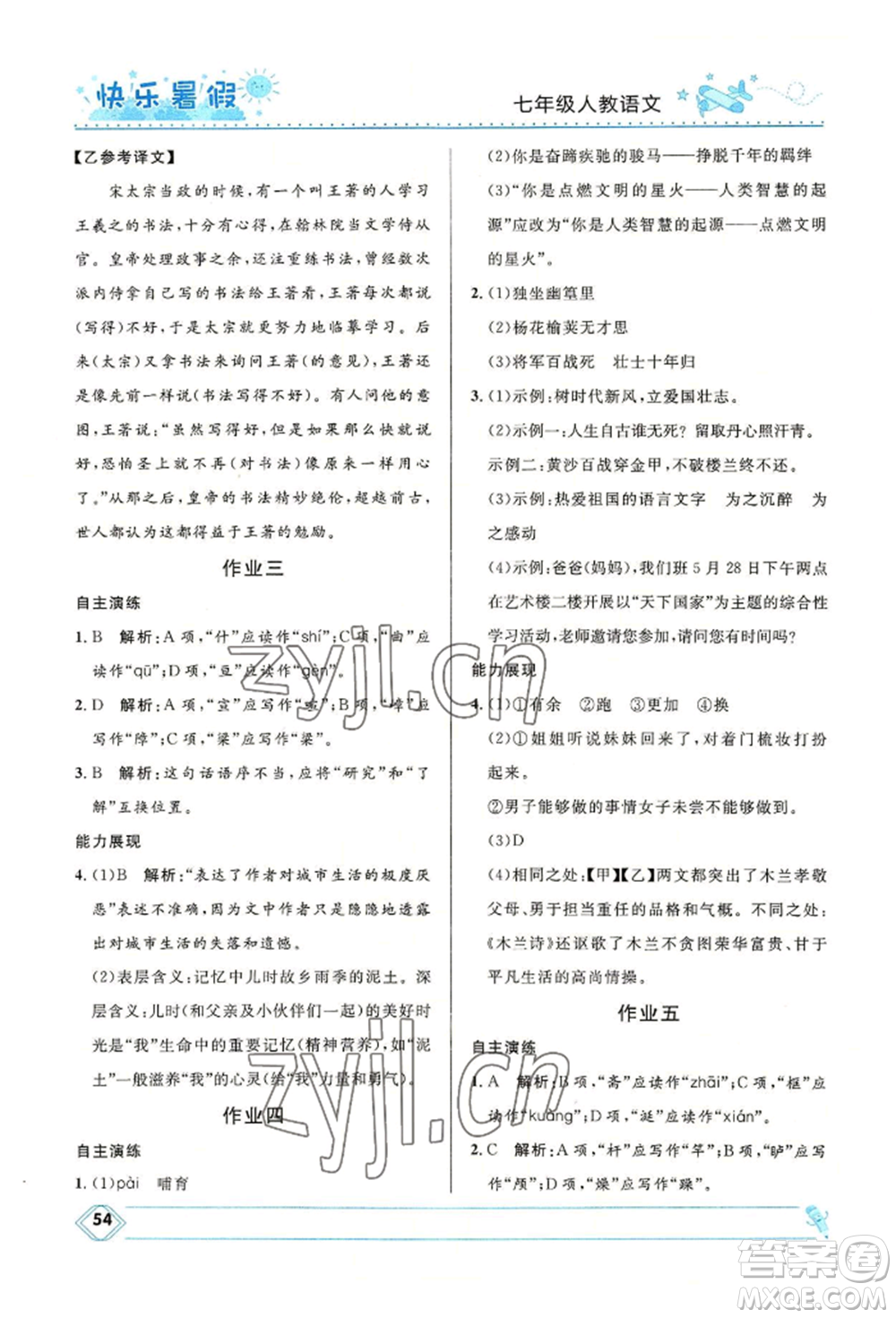 河北少年兒童出版社2022贏在起跑線中學(xué)生快樂(lè)暑假七年級(jí)語(yǔ)文人教版參考答案