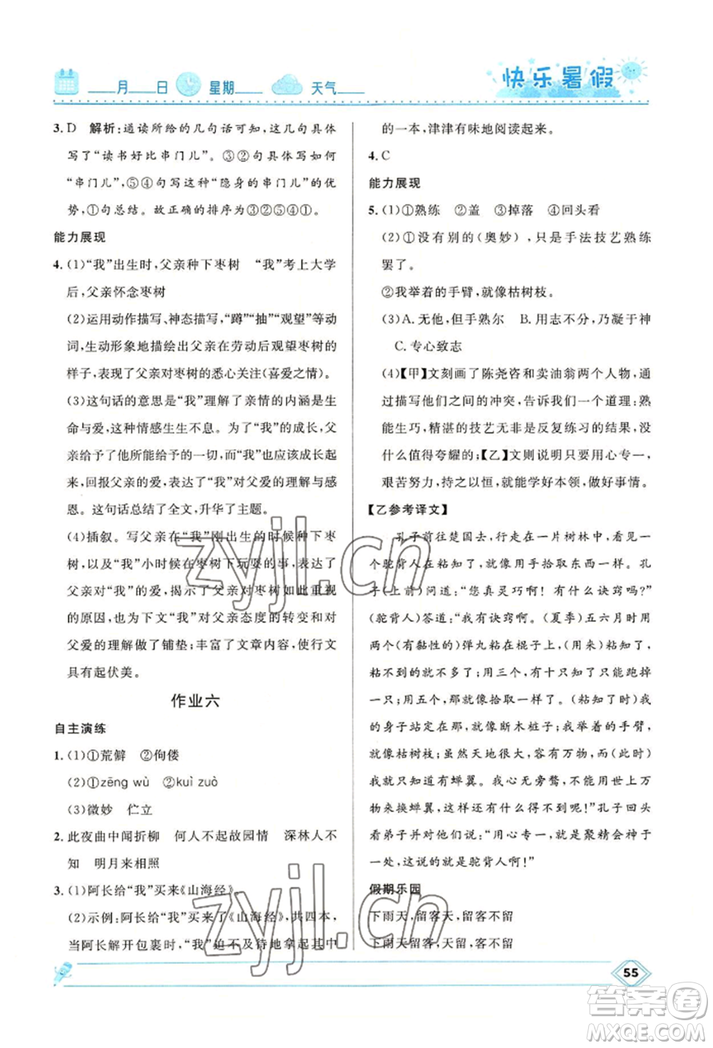 河北少年兒童出版社2022贏在起跑線中學(xué)生快樂(lè)暑假七年級(jí)語(yǔ)文人教版參考答案