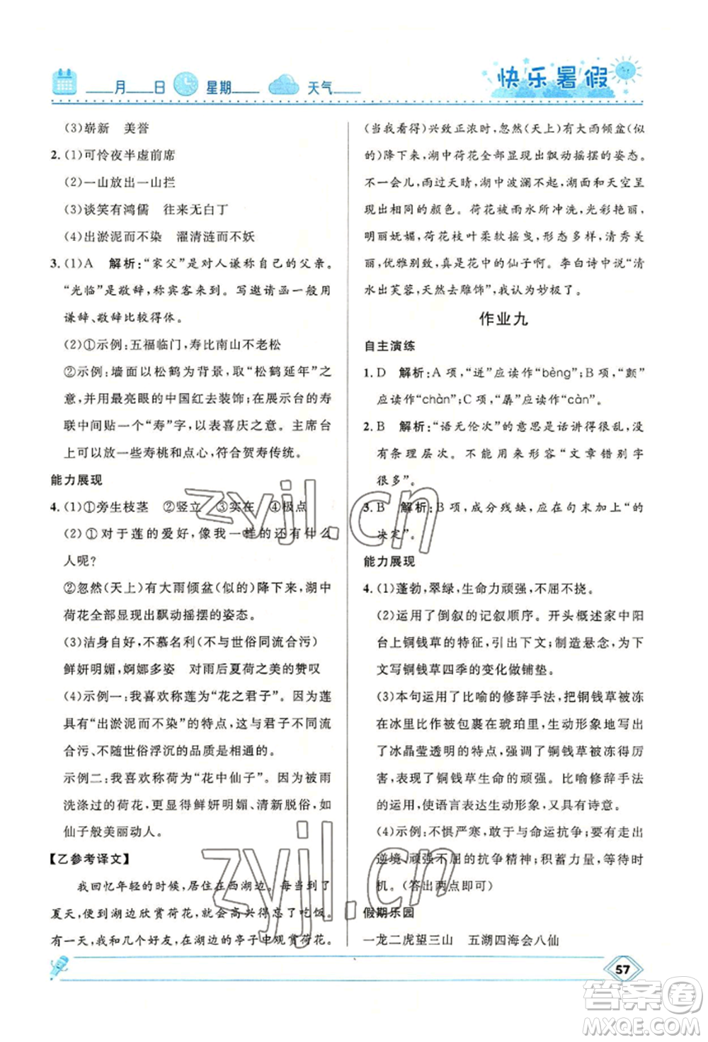 河北少年兒童出版社2022贏在起跑線中學(xué)生快樂(lè)暑假七年級(jí)語(yǔ)文人教版參考答案