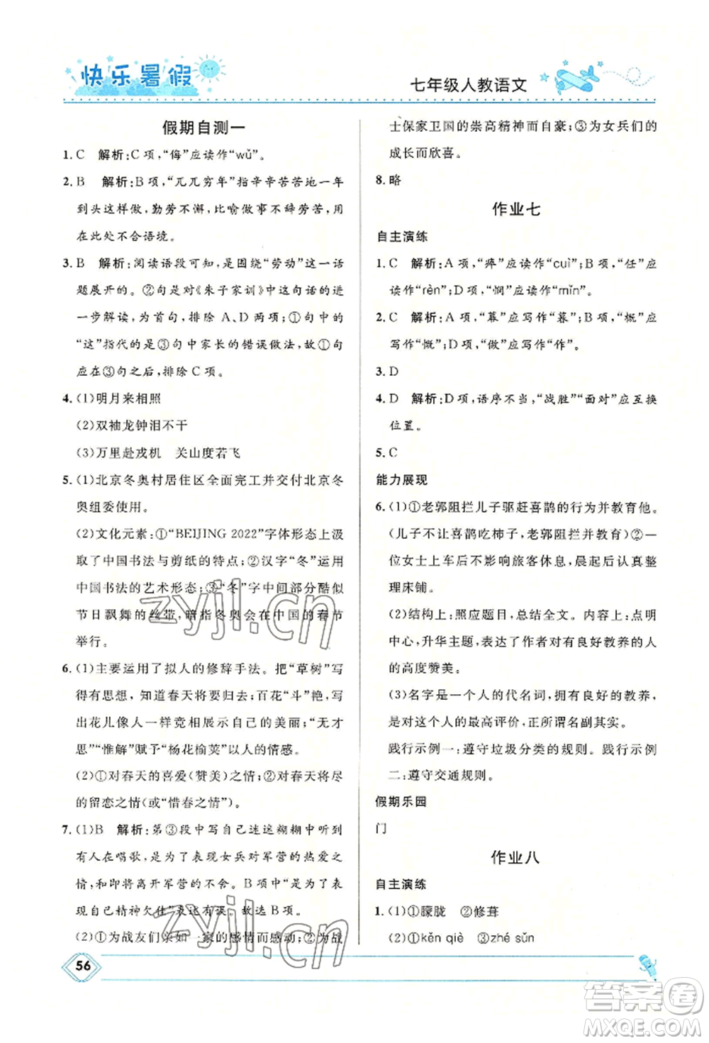 河北少年兒童出版社2022贏在起跑線中學(xué)生快樂(lè)暑假七年級(jí)語(yǔ)文人教版參考答案