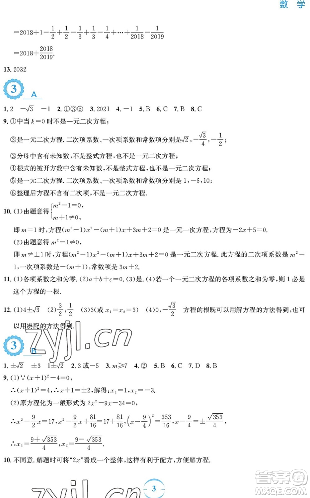 安徽教育出版社2022暑假作業(yè)八年級數(shù)學通用版S答案