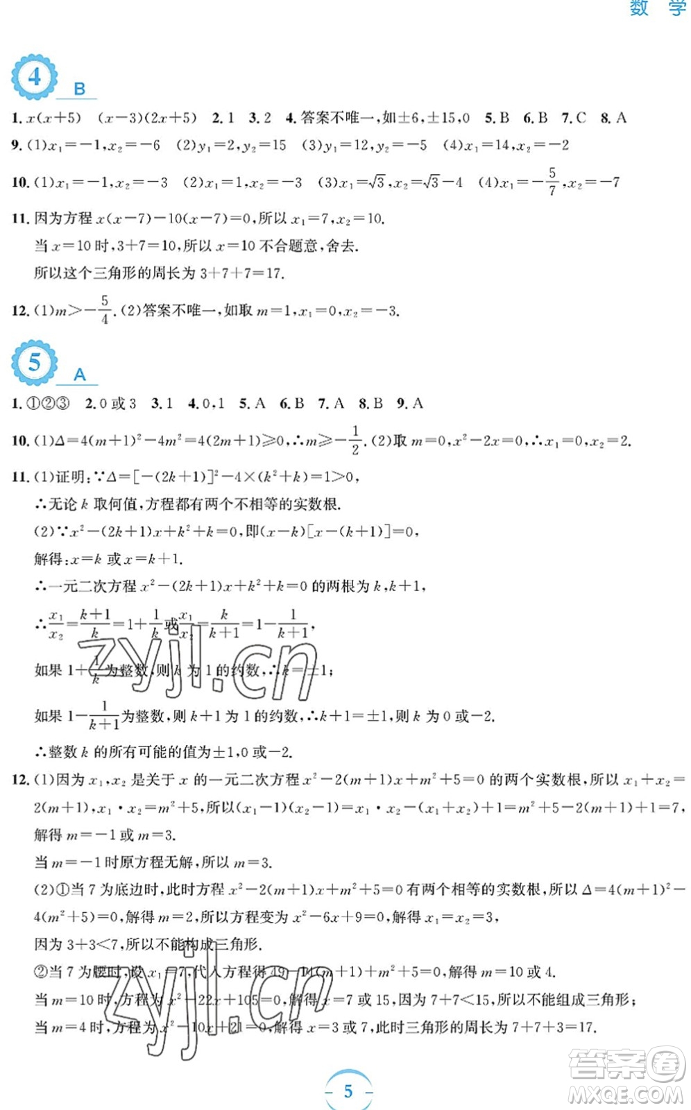 安徽教育出版社2022暑假作業(yè)八年級數(shù)學通用版S答案