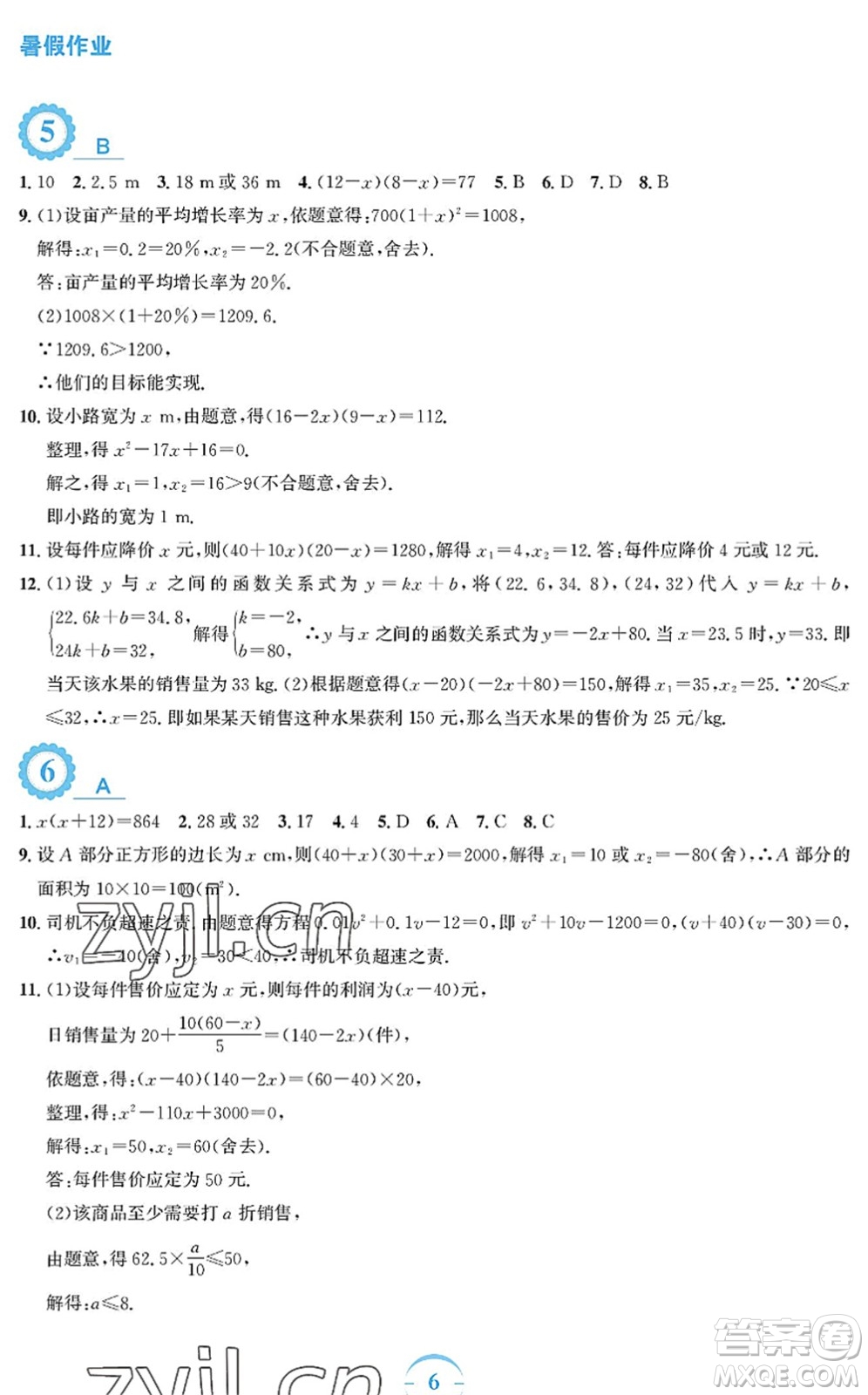 安徽教育出版社2022暑假作業(yè)八年級數(shù)學通用版S答案