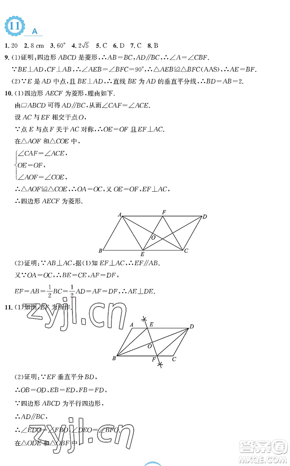 安徽教育出版社2022暑假作業(yè)八年級數(shù)學通用版S答案