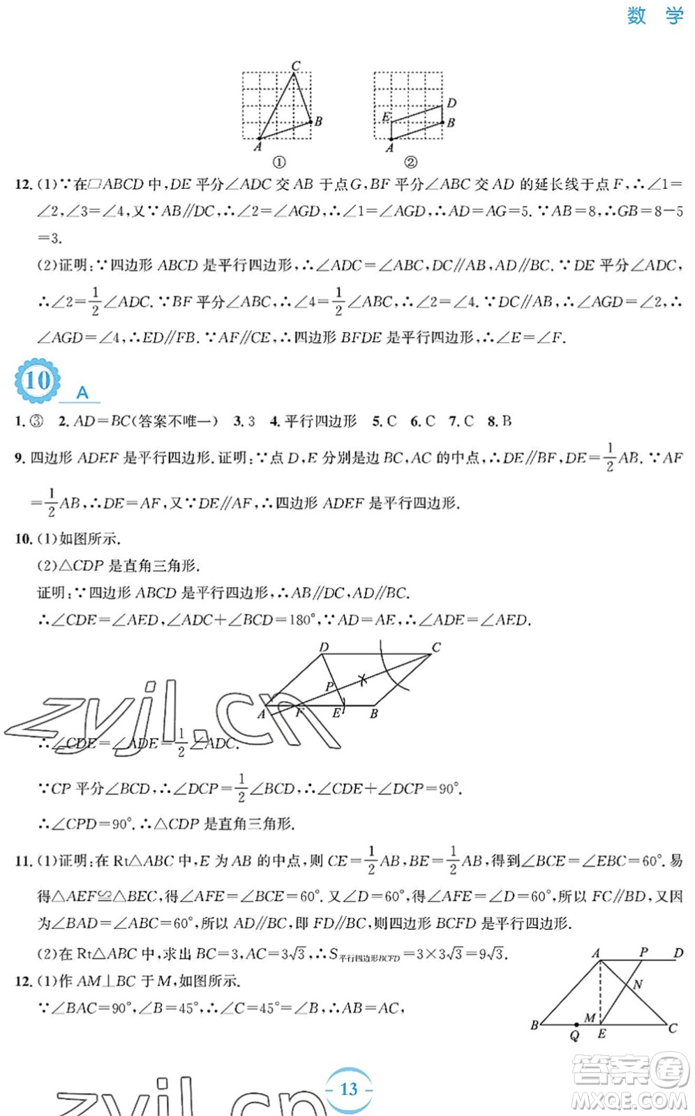 安徽教育出版社2022暑假作業(yè)八年級數(shù)學通用版S答案