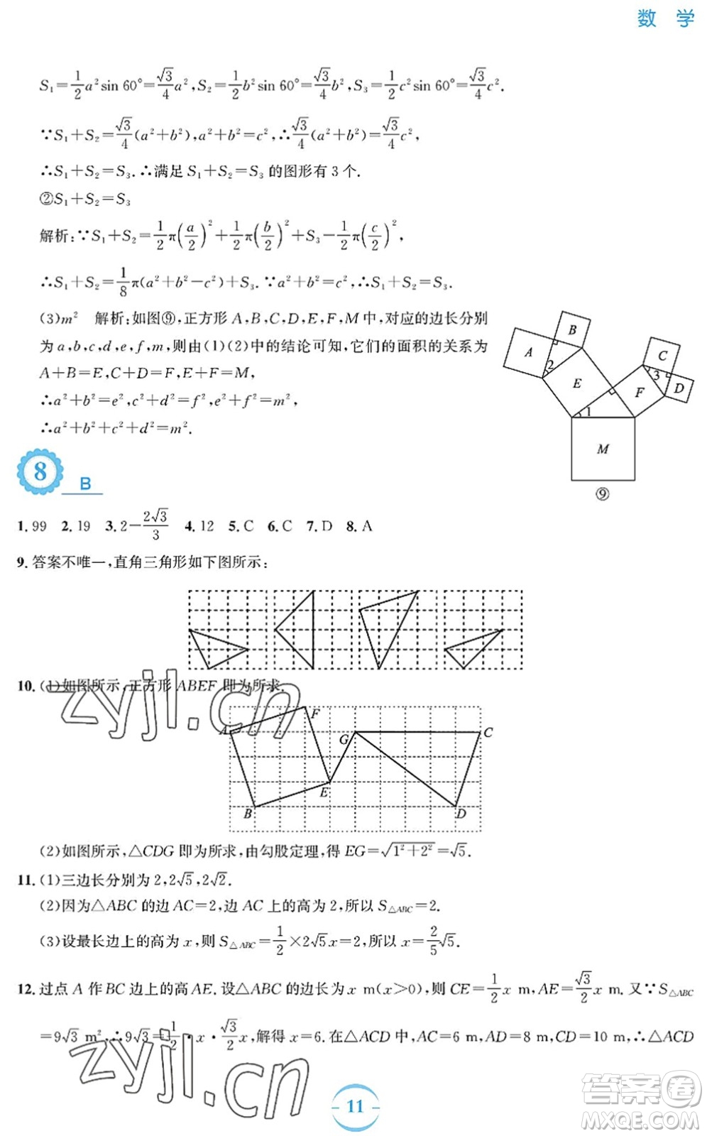 安徽教育出版社2022暑假作業(yè)八年級數(shù)學通用版S答案