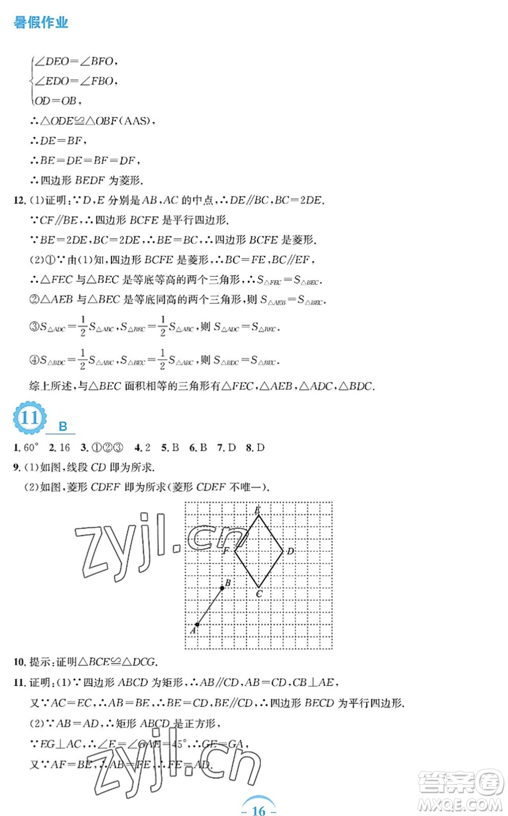 安徽教育出版社2022暑假作業(yè)八年級數(shù)學通用版S答案