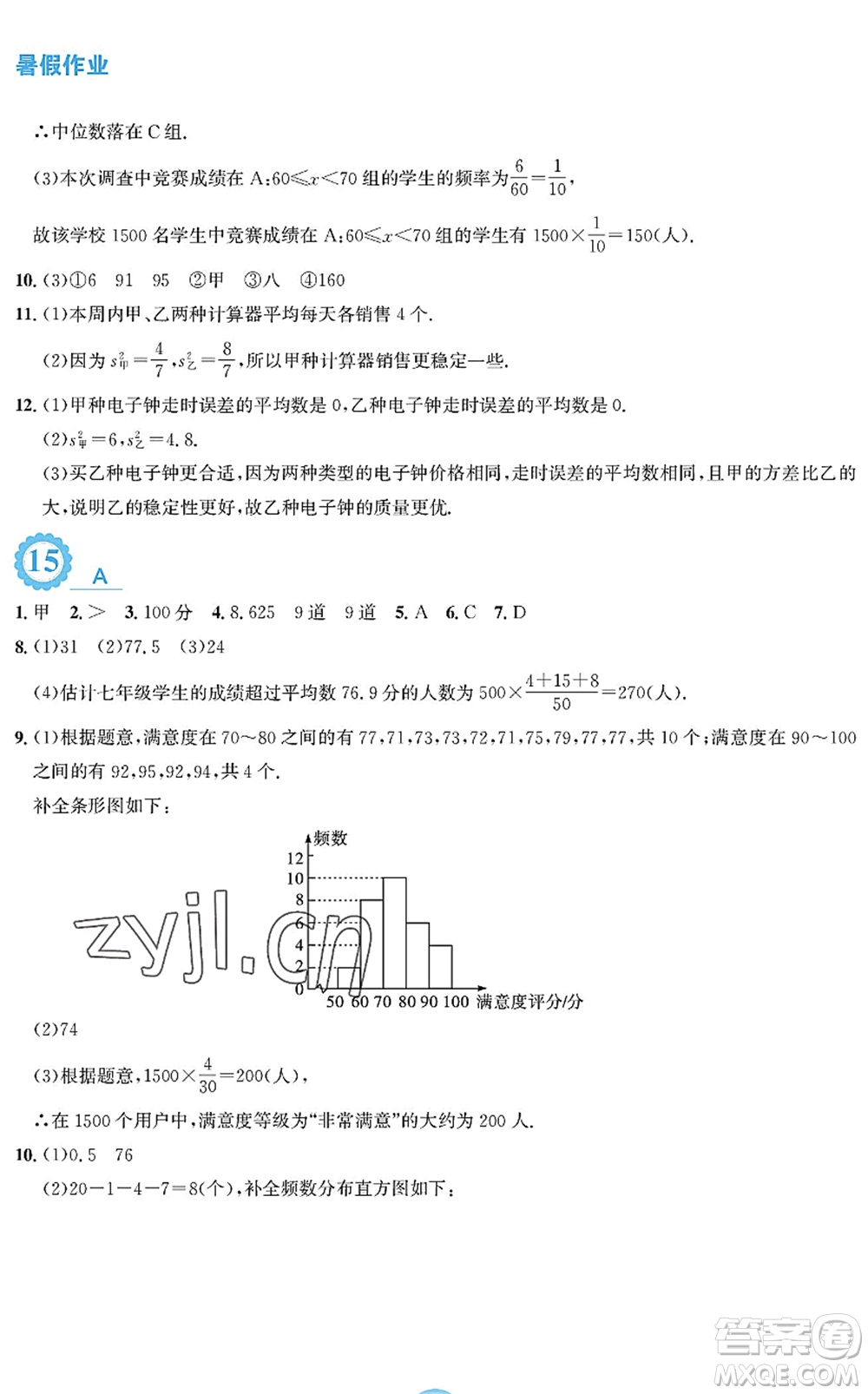 安徽教育出版社2022暑假作業(yè)八年級數(shù)學通用版S答案