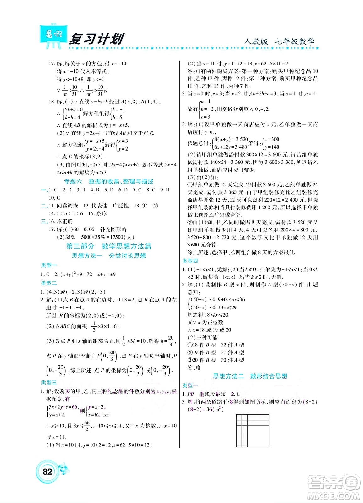 中原農(nóng)民出版社2022豫新銳復(fù)習(xí)計(jì)劃暑假學(xué)期復(fù)習(xí)數(shù)學(xué)七年級(jí)人教版答案