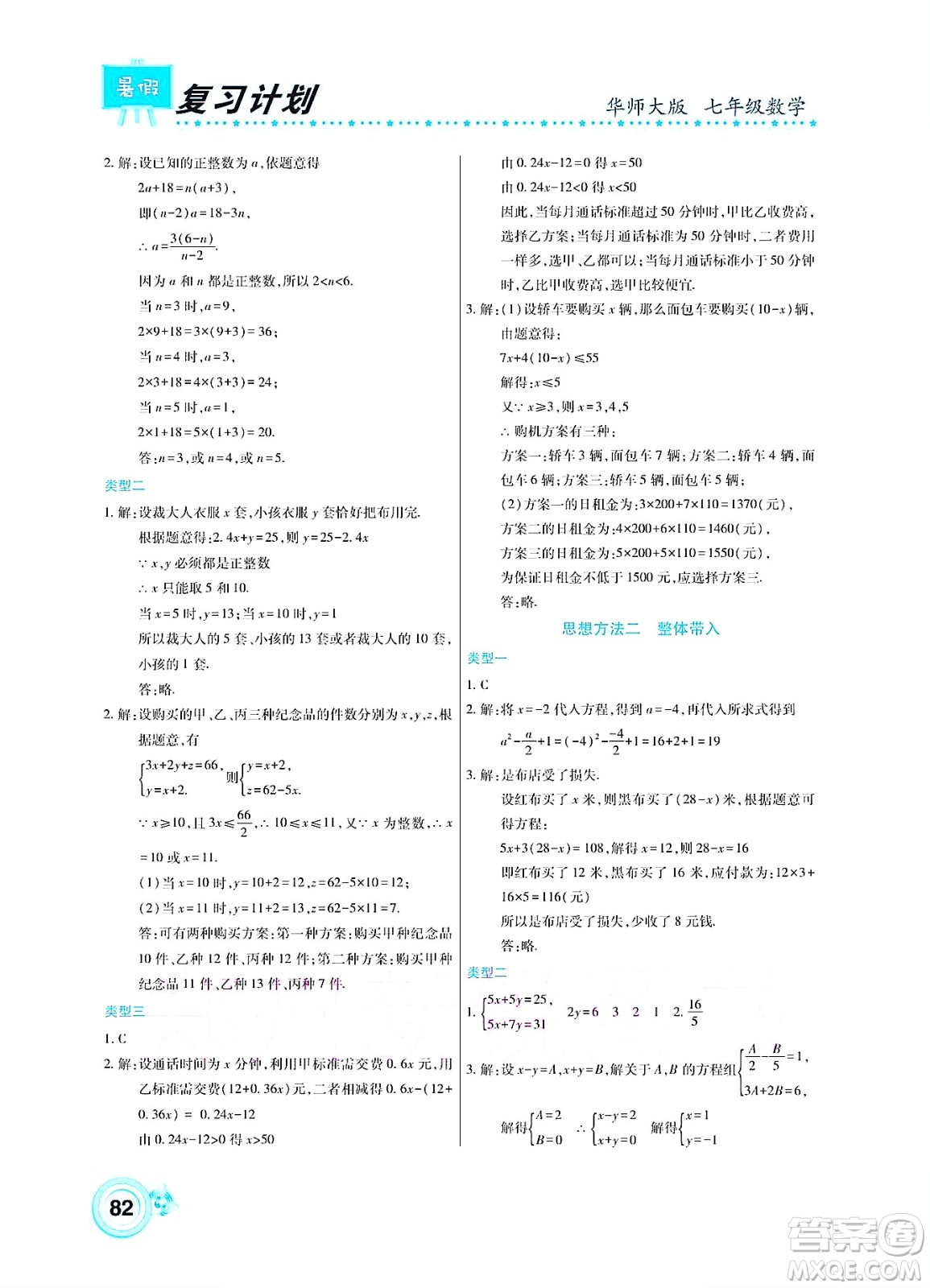 中原農(nóng)民出版社2022豫新銳復(fù)習(xí)計劃暑假學(xué)期復(fù)習(xí)數(shù)學(xué)七年級華師大版答案