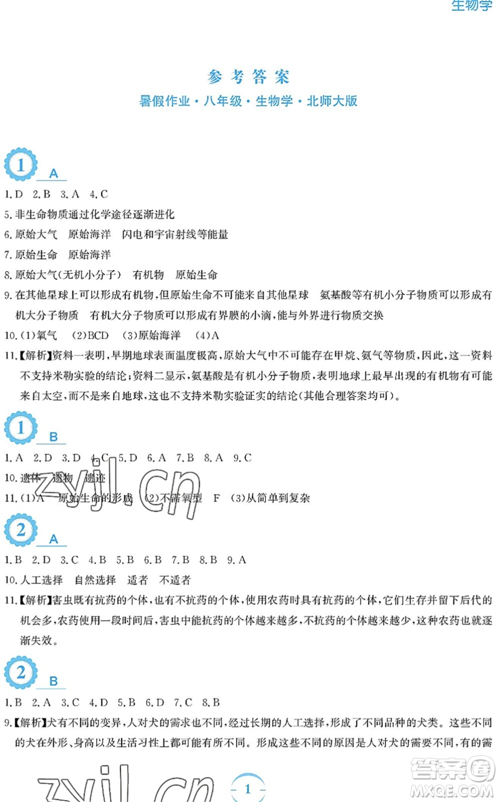 安徽教育出版社2022暑假作業(yè)八年級(jí)生物北師大版答案