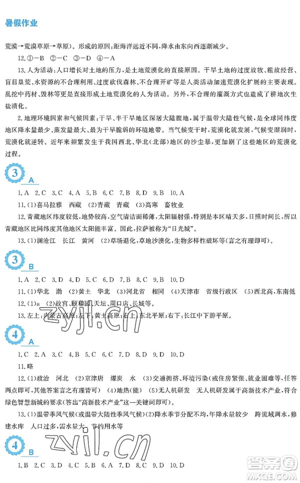 安徽教育出版社2022暑假作業(yè)八年級地理商務星球版答案