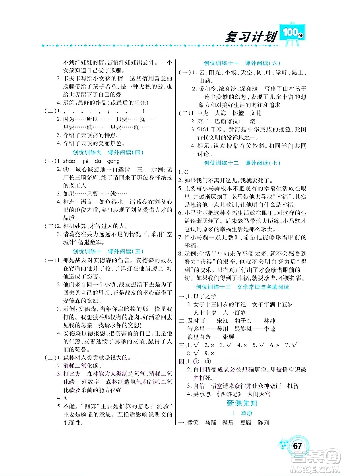 中原農(nóng)民出版社2022復(fù)習(xí)計(jì)劃100分暑假學(xué)期復(fù)習(xí)語文五年級(jí)人教版答案