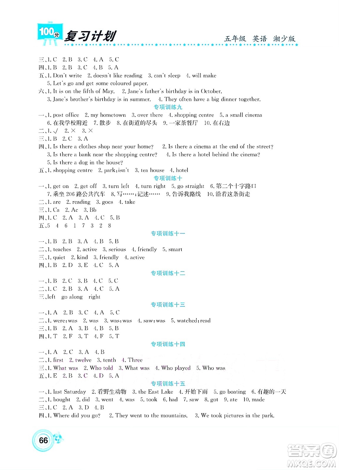 中原農(nóng)民出版社2022復習計劃100分暑假學期復習英語五年級湘少版答案