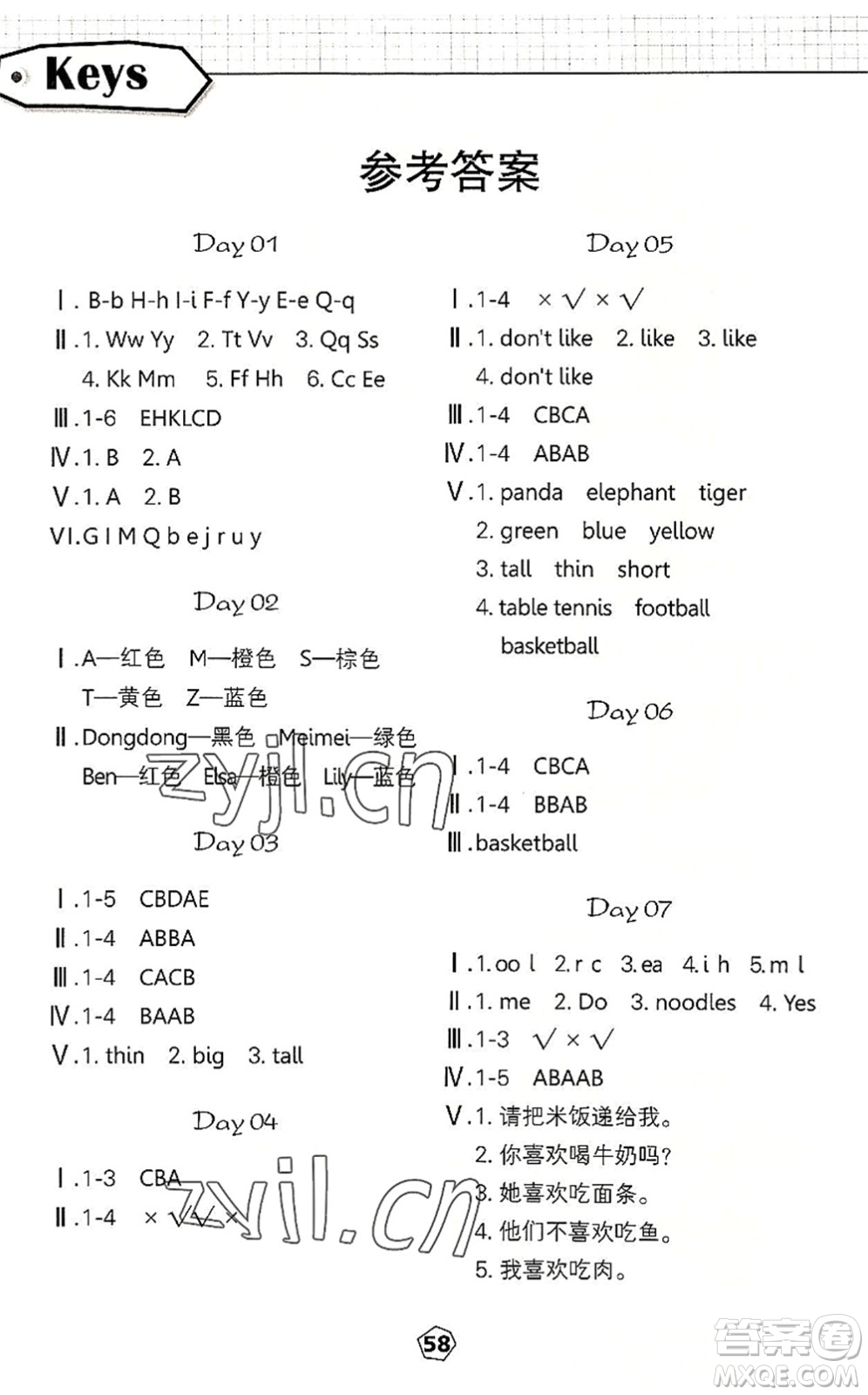 武漢大學(xué)出版社2022happy暑假作業(yè)快樂(lè)暑假三年級(jí)英語(yǔ)外研版答案