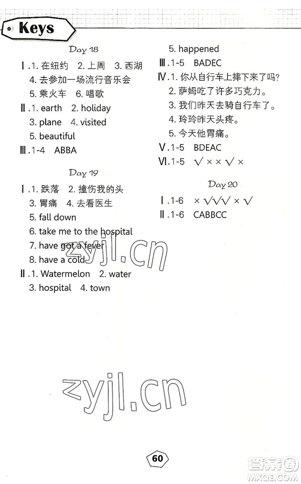 武漢大學(xué)出版社2022happy暑假作業(yè)快樂暑假四年級(jí)英語外研版答案