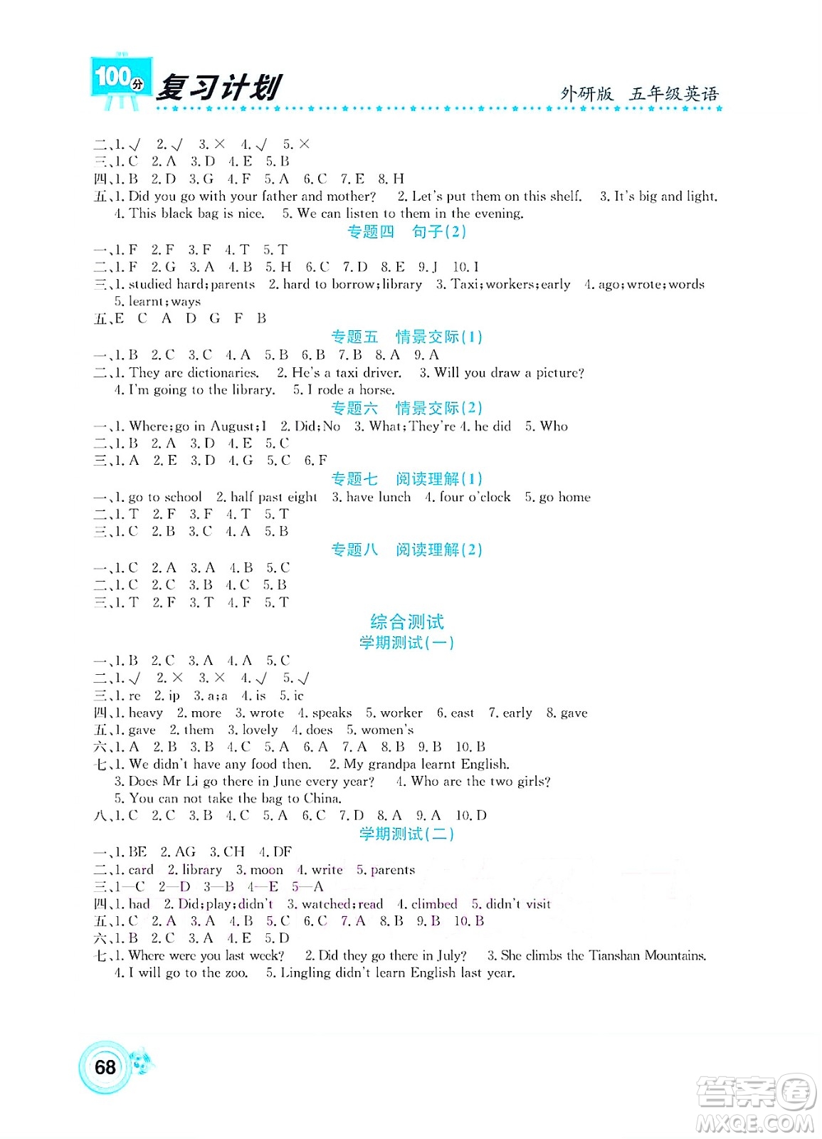 中原農(nóng)民出版社2022復(fù)習(xí)計(jì)劃100分暑假學(xué)期復(fù)習(xí)英語五年級(jí)外研版答案
