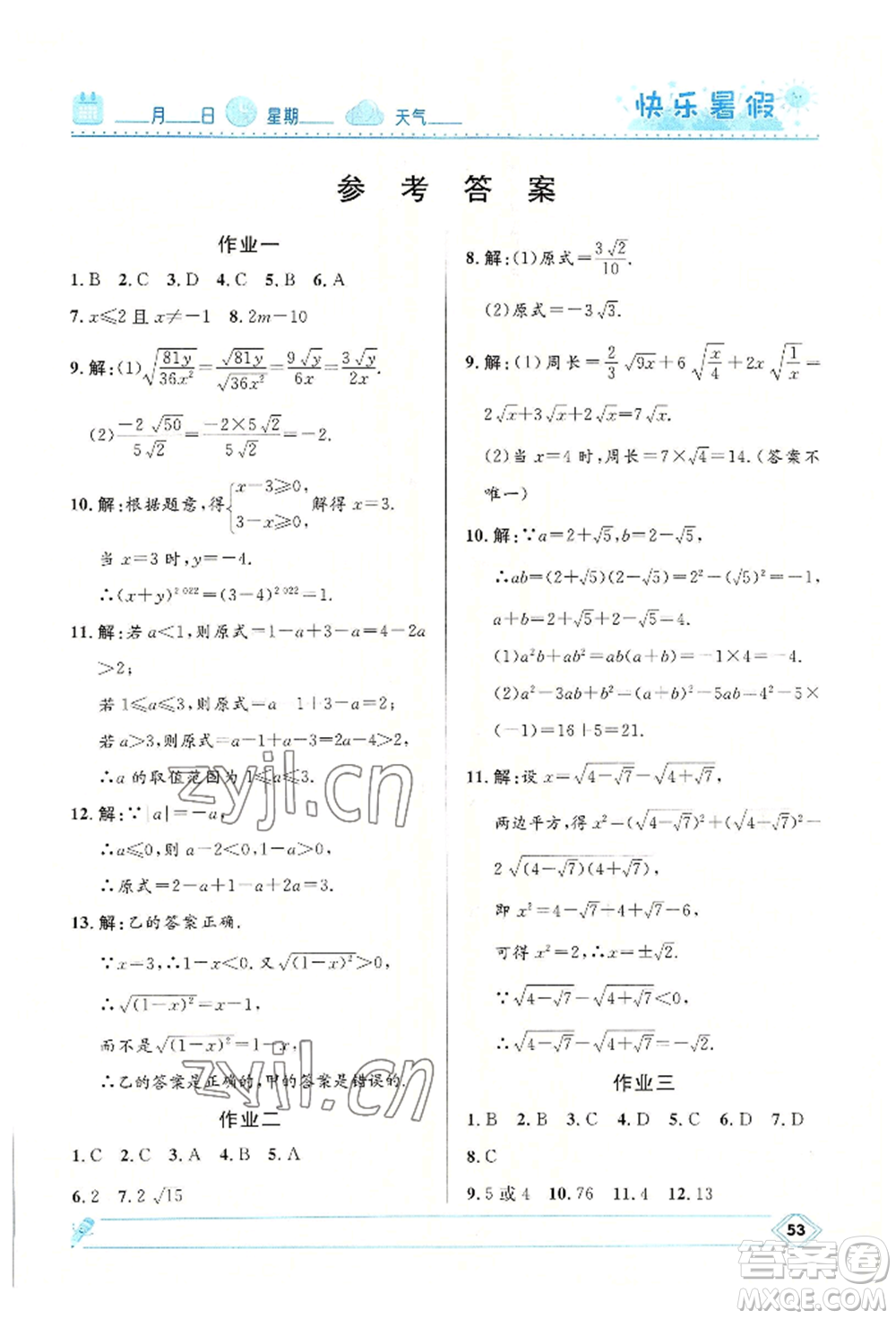 河北少年兒童出版社2022贏在起跑線中學(xué)生快樂暑假八年級(jí)數(shù)學(xué)人教版參考答案