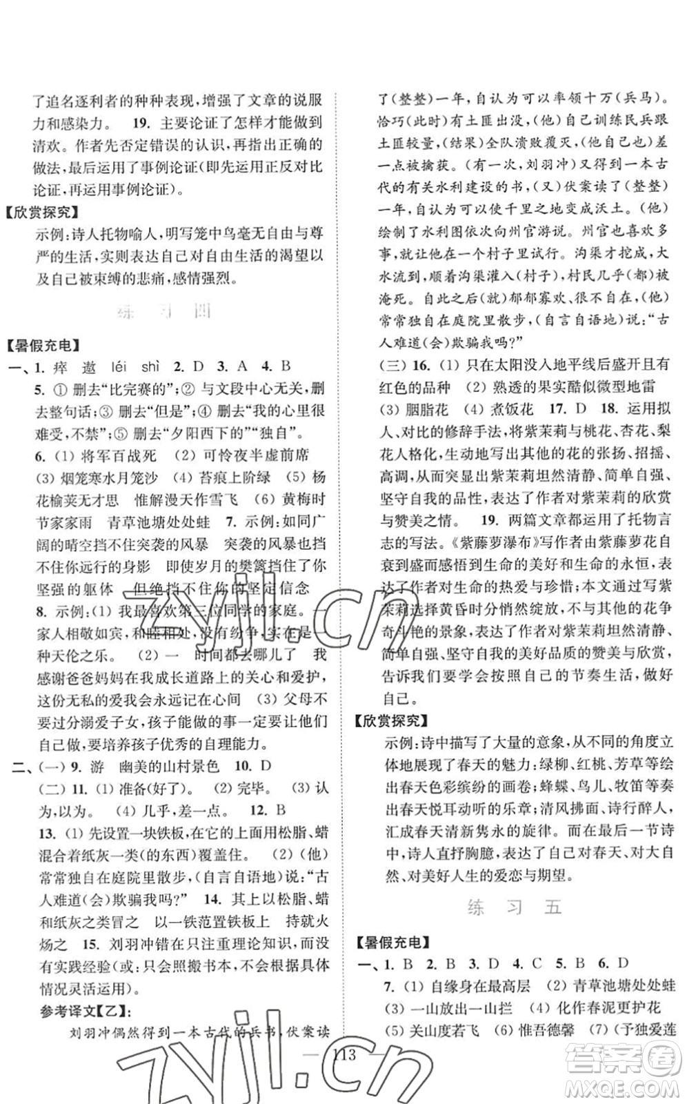 南京大學(xué)出版社2022暑假接力棒七升八年級綜合篇人教版答案