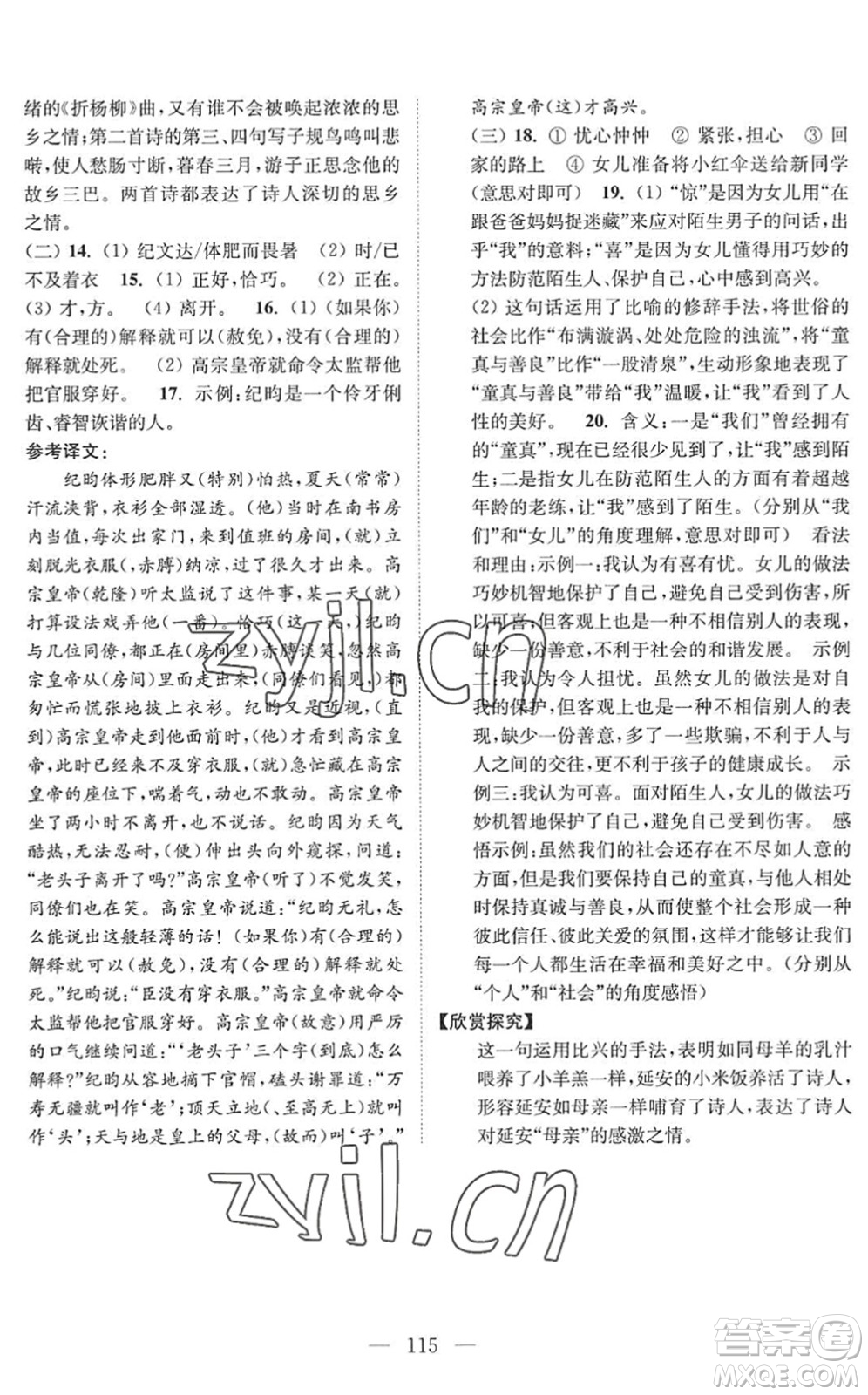 南京大學(xué)出版社2022暑假接力棒七升八年級綜合篇人教版答案