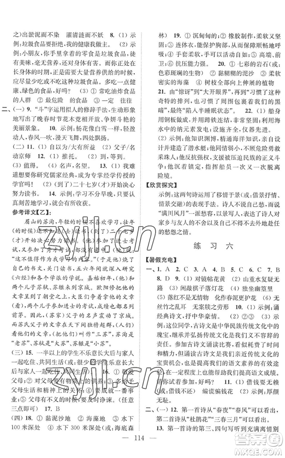 南京大學(xué)出版社2022暑假接力棒七升八年級綜合篇人教版答案