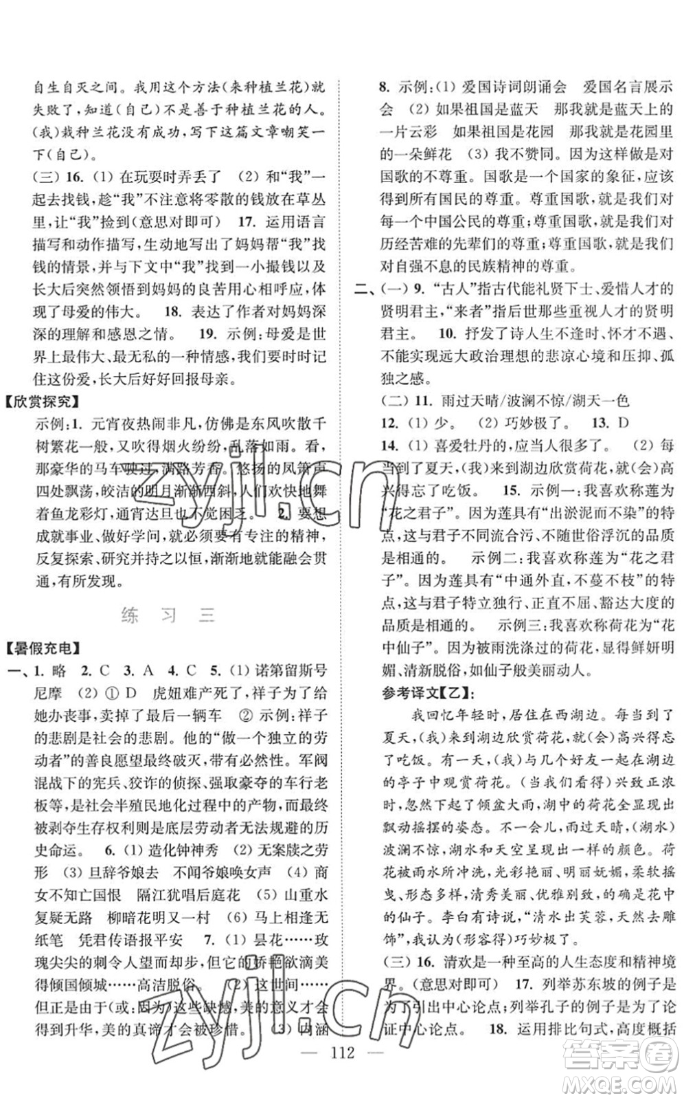 南京大學(xué)出版社2022暑假接力棒七升八年級綜合篇人教版答案