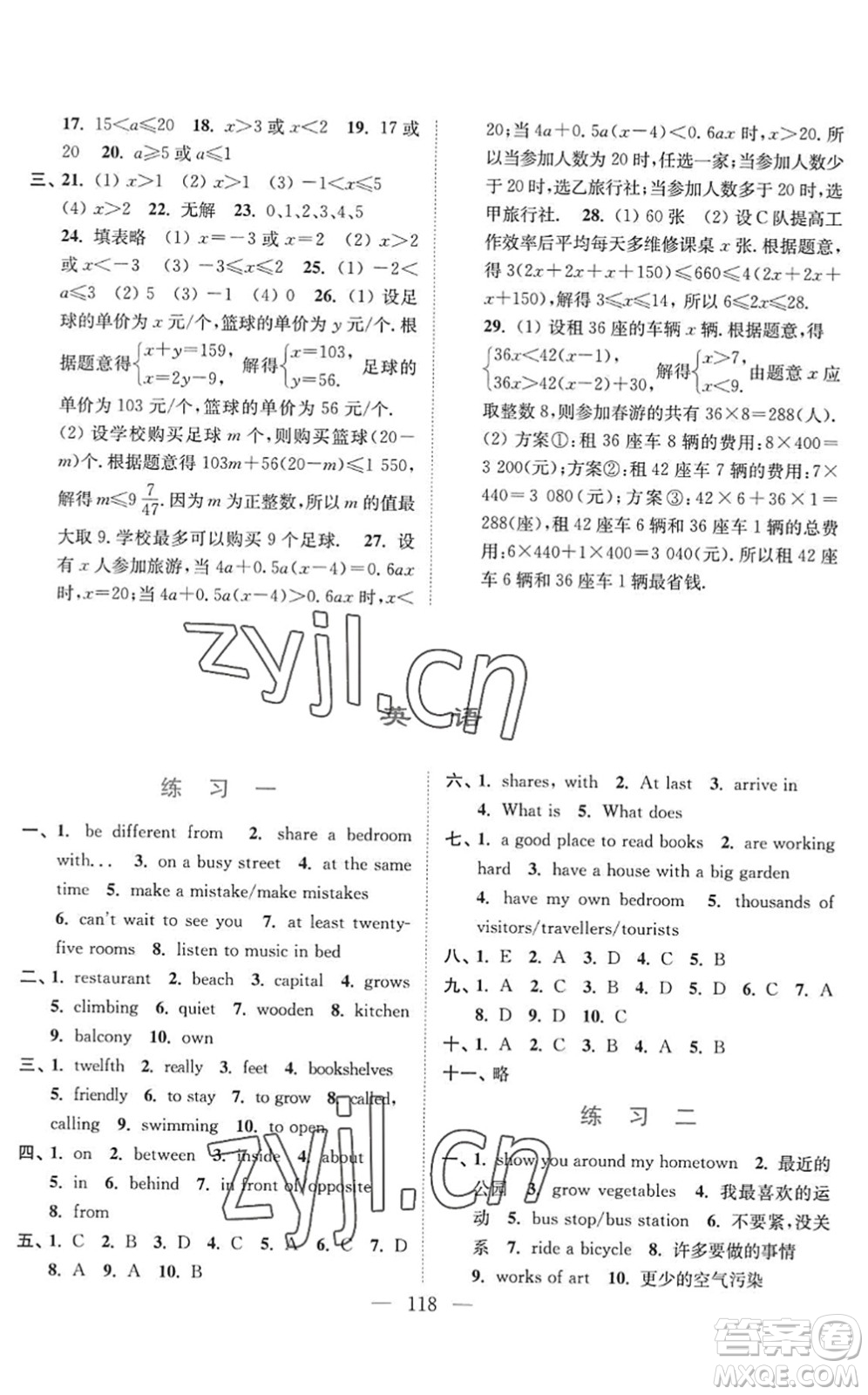 南京大學(xué)出版社2022暑假接力棒七升八年級綜合篇人教版答案