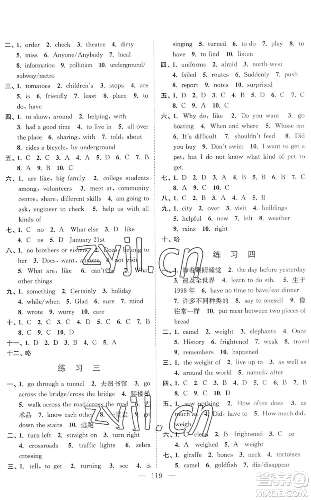 南京大學(xué)出版社2022暑假接力棒七升八年級綜合篇人教版答案