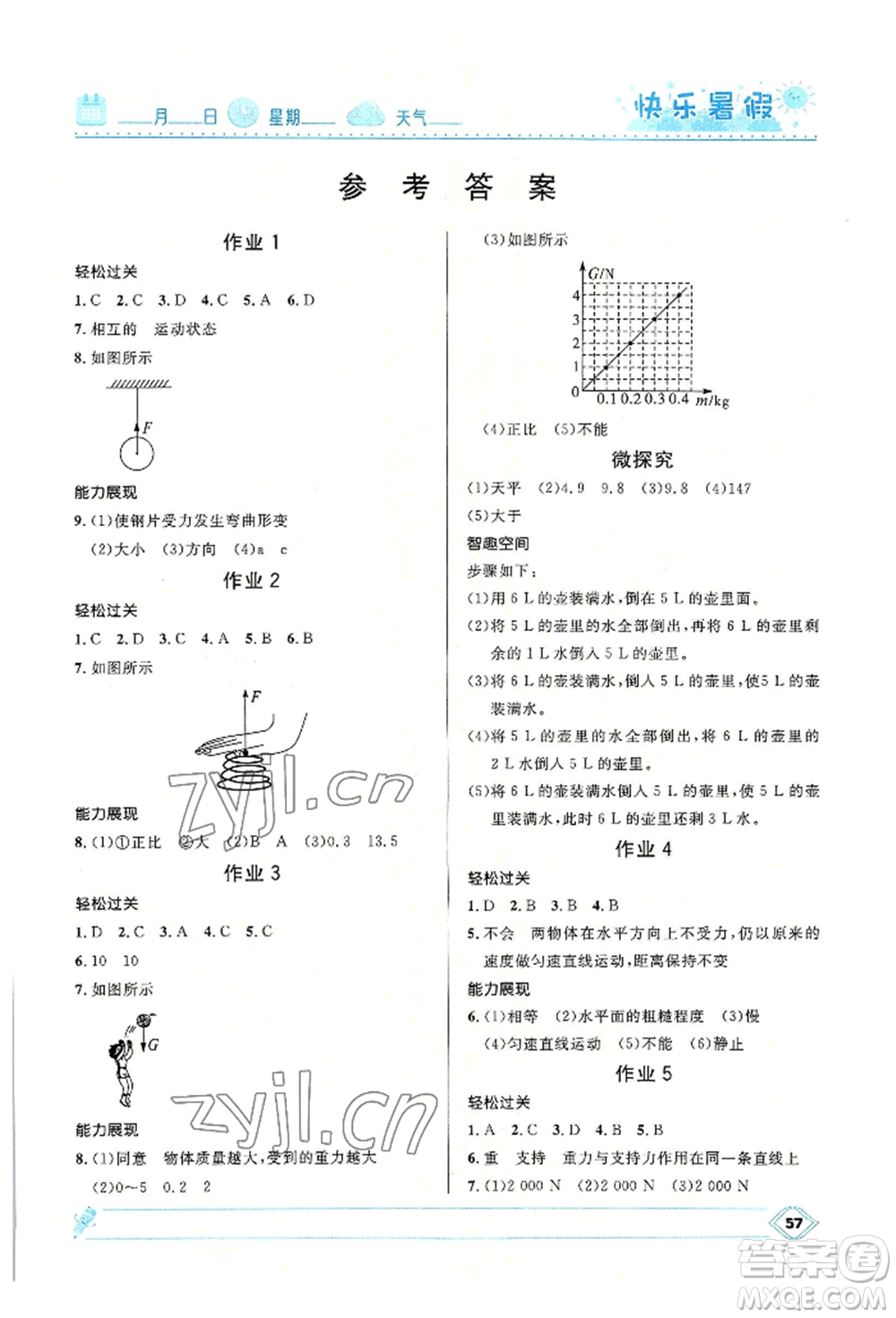 河北少年兒童出版社2022贏在起跑線中學生快樂暑假八年級物理人教版參考答案