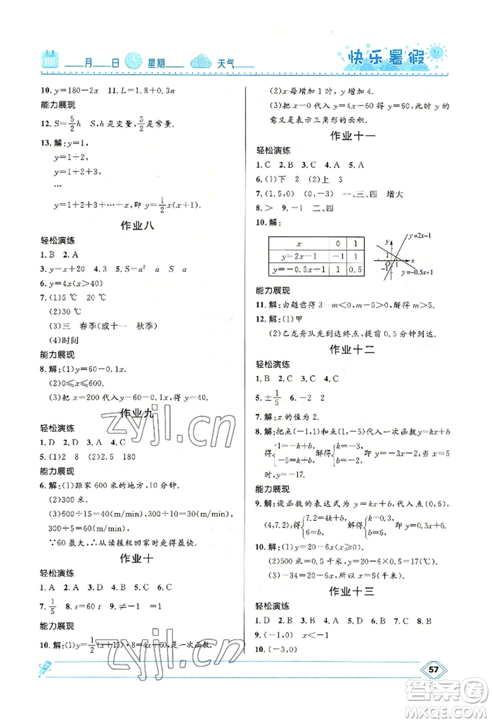 河北少年兒童出版社2022贏在起跑線中學(xué)生快樂暑假八年級數(shù)學(xué)冀教版參考答案