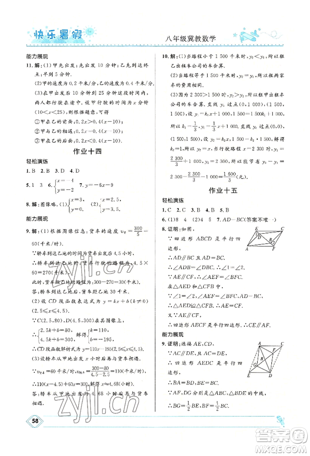 河北少年兒童出版社2022贏在起跑線中學(xué)生快樂暑假八年級數(shù)學(xué)冀教版參考答案