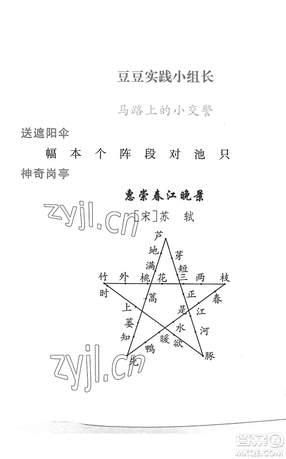 人民教育出版社2022暑假作業(yè)三年級語文人教版答案