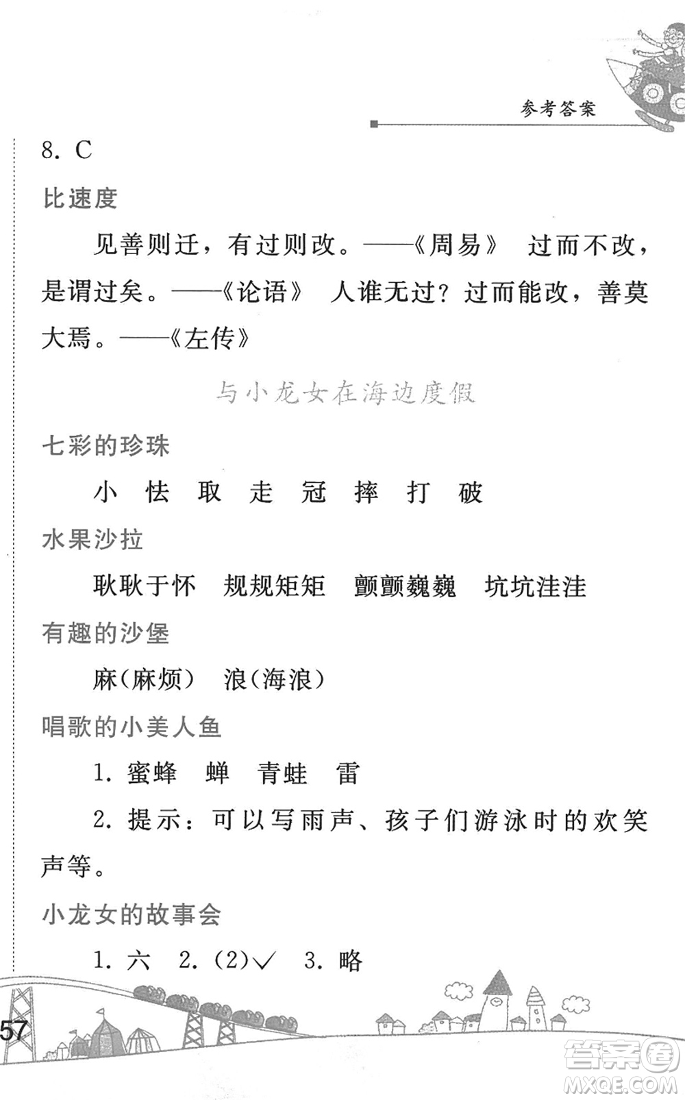 人民教育出版社2022暑假作業(yè)三年級語文人教版答案