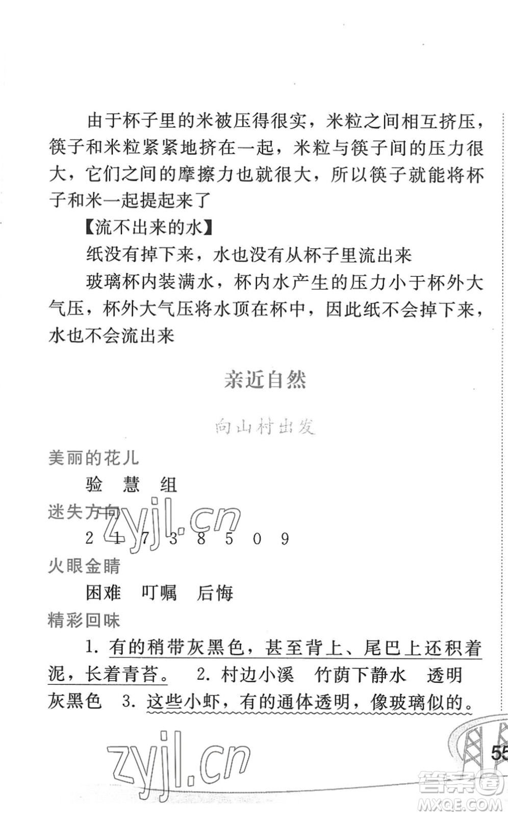 人民教育出版社2022暑假作業(yè)三年級語文人教版答案