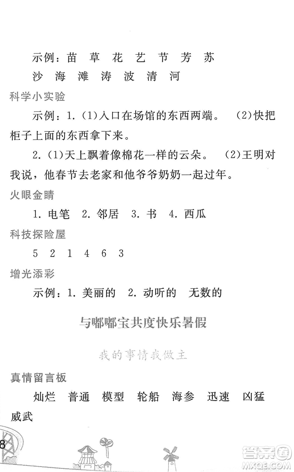 人民教育出版社2022暑假作業(yè)三年級語文人教版答案