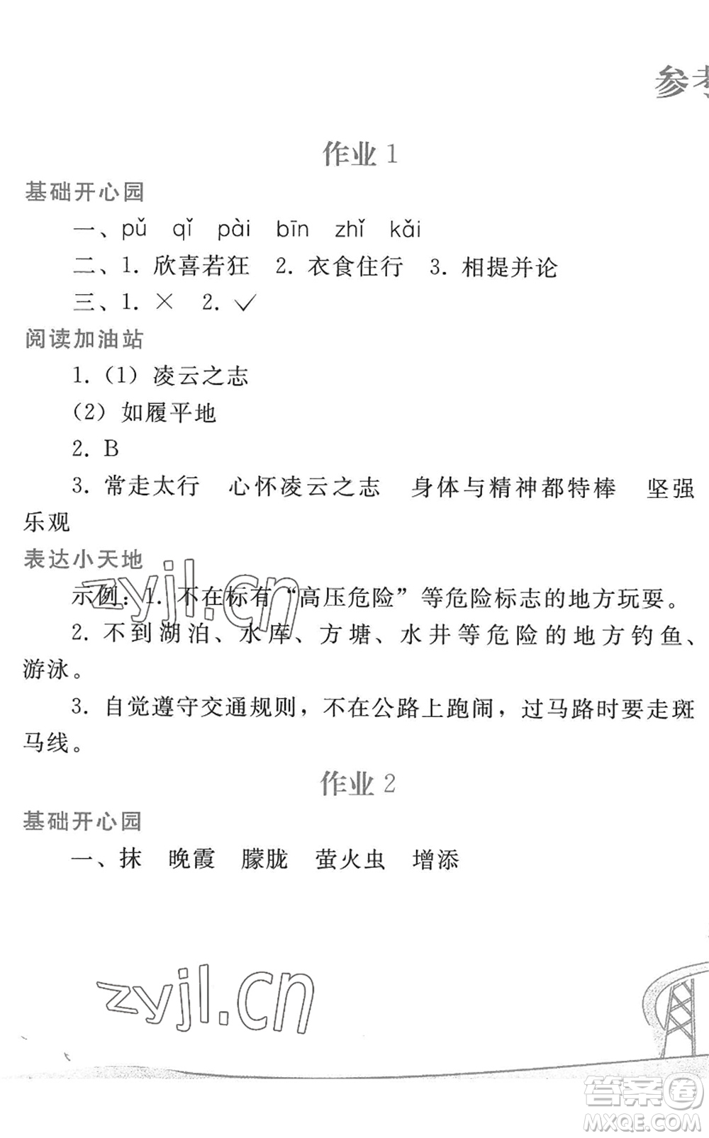 人民教育出版社2022暑假作業(yè)四年級語文人教版答案