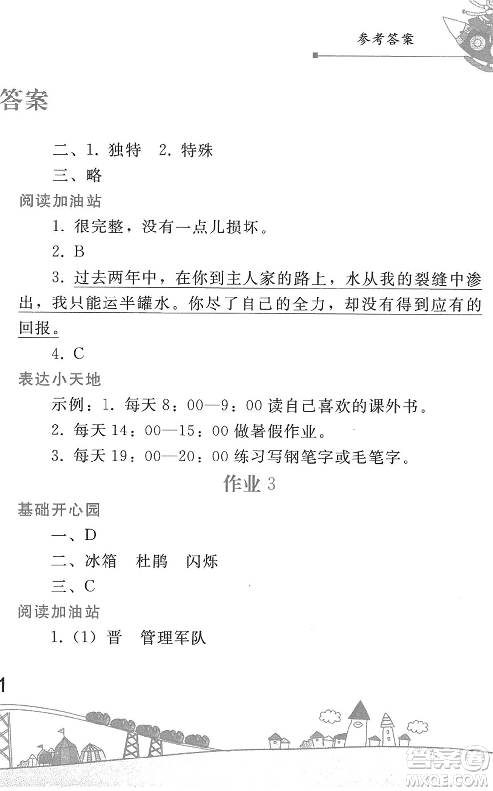 人民教育出版社2022暑假作業(yè)四年級語文人教版答案