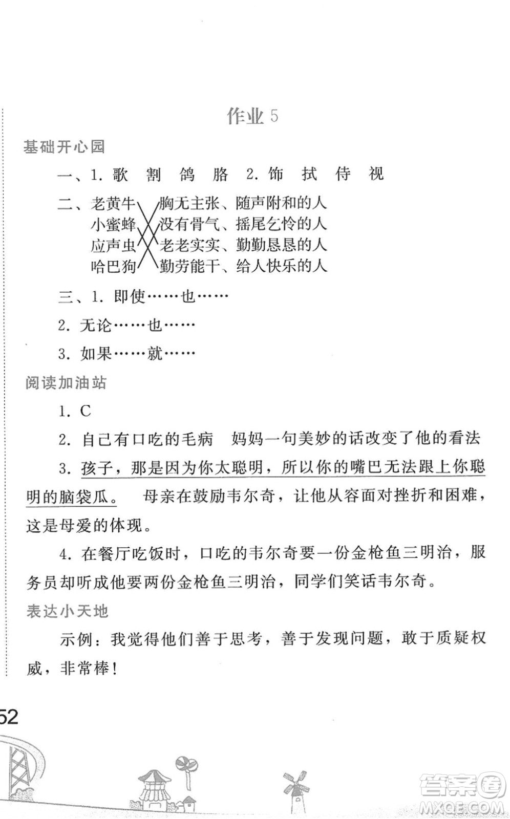 人民教育出版社2022暑假作業(yè)四年級語文人教版答案