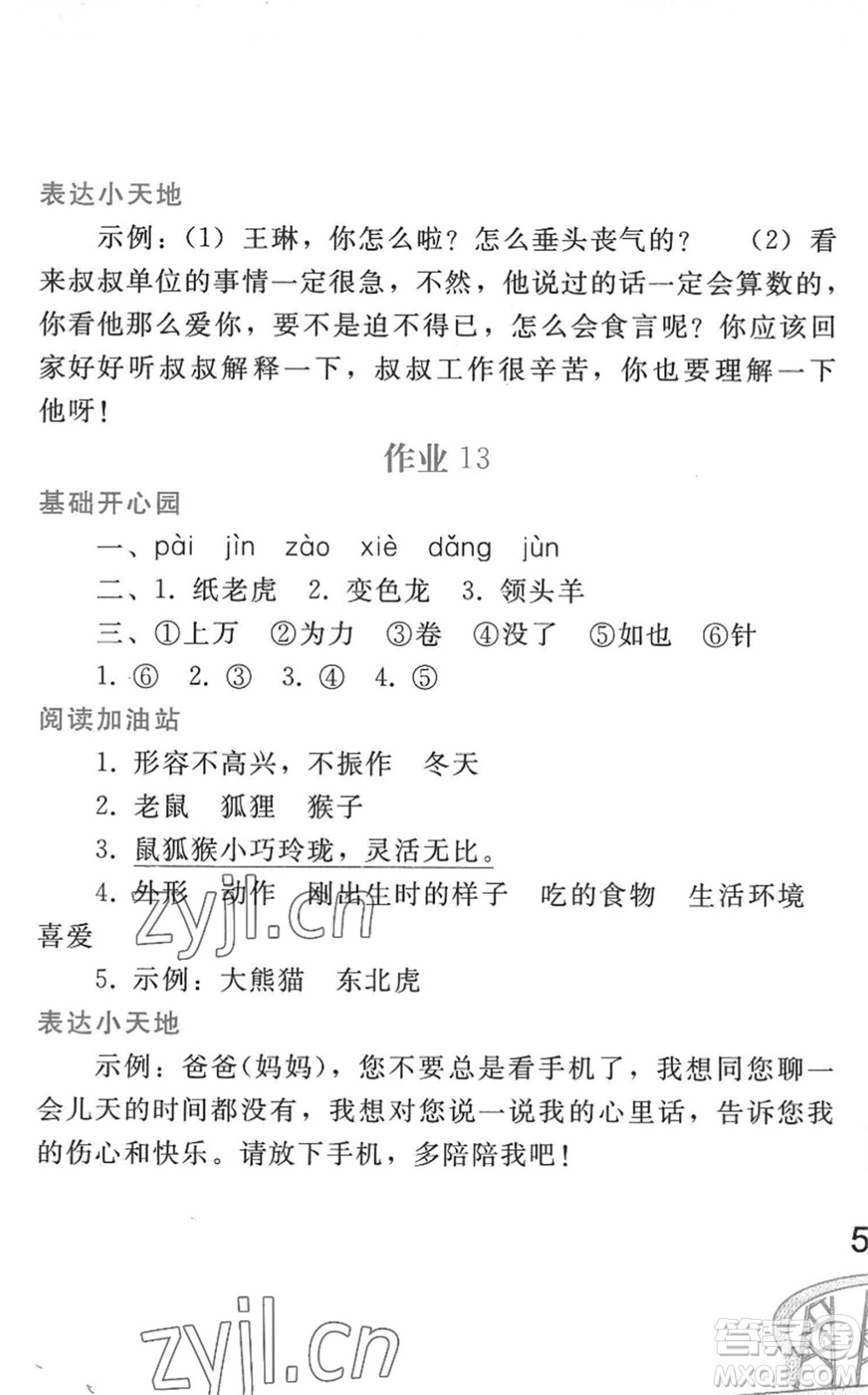 人民教育出版社2022暑假作業(yè)四年級語文人教版答案