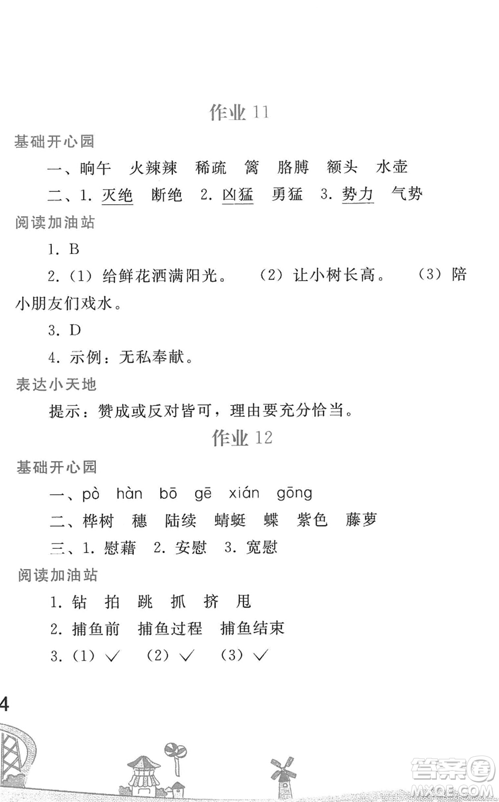 人民教育出版社2022暑假作業(yè)四年級語文人教版答案