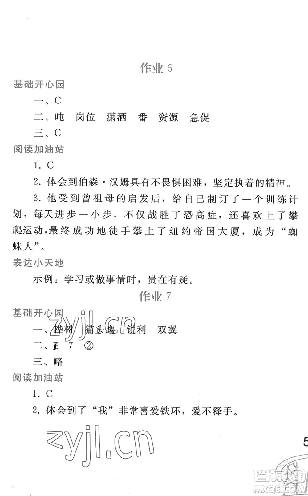 人民教育出版社2022暑假作業(yè)四年級語文人教版答案