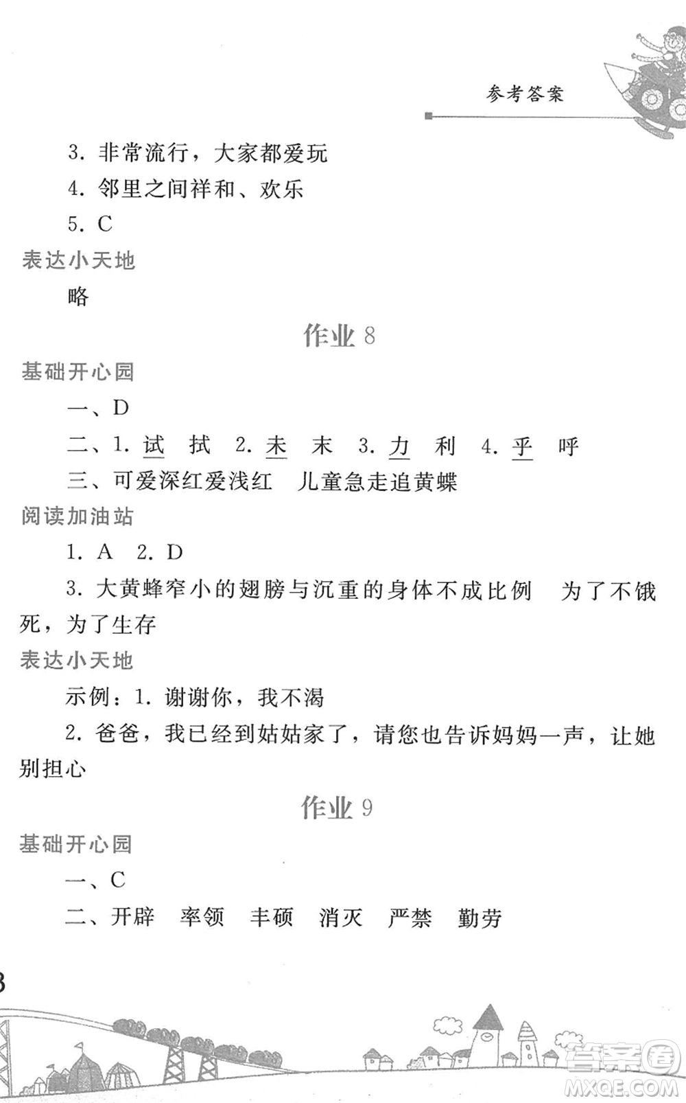 人民教育出版社2022暑假作業(yè)四年級語文人教版答案