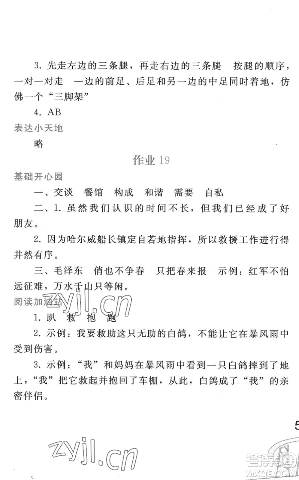 人民教育出版社2022暑假作業(yè)四年級語文人教版答案