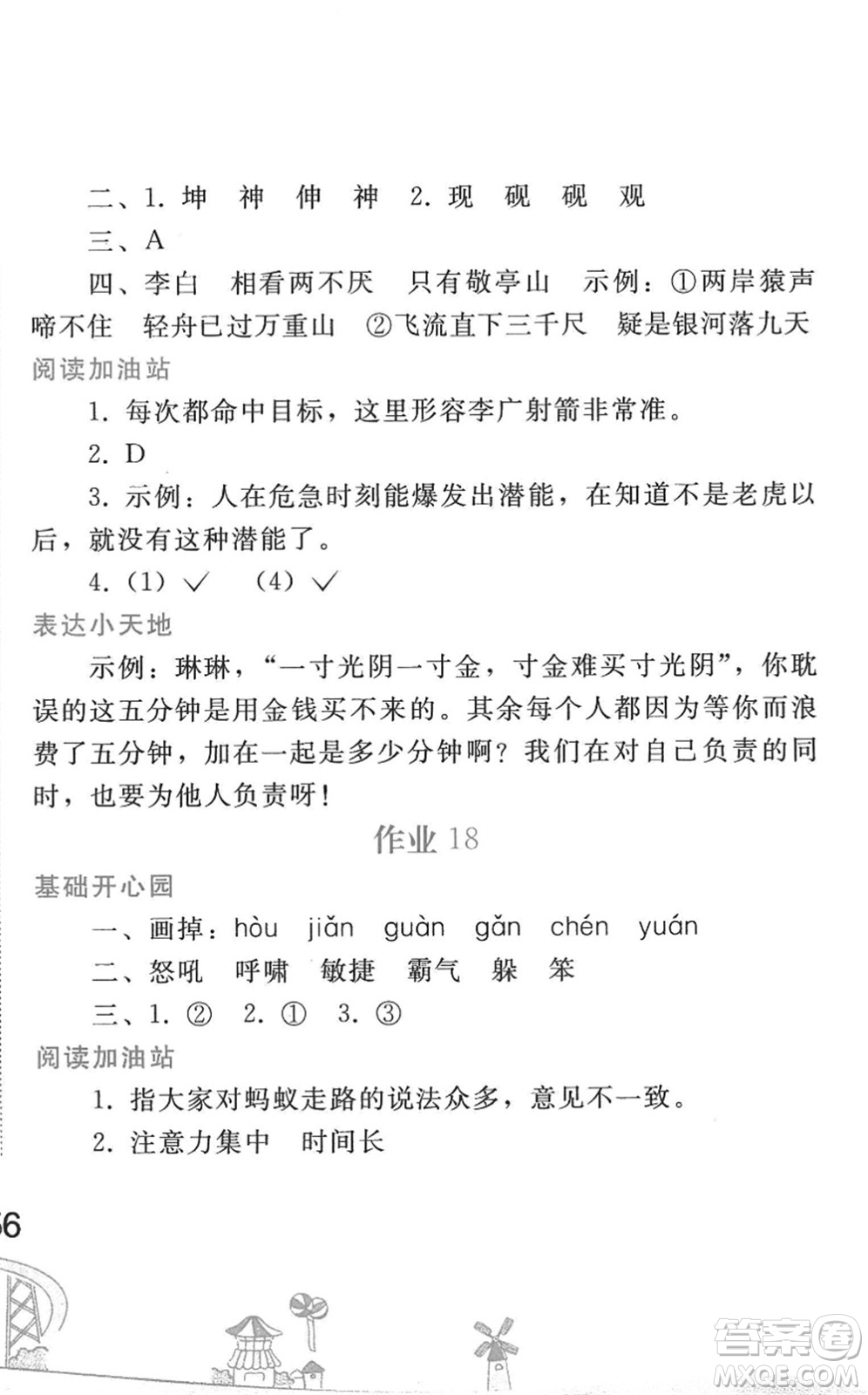 人民教育出版社2022暑假作業(yè)四年級語文人教版答案