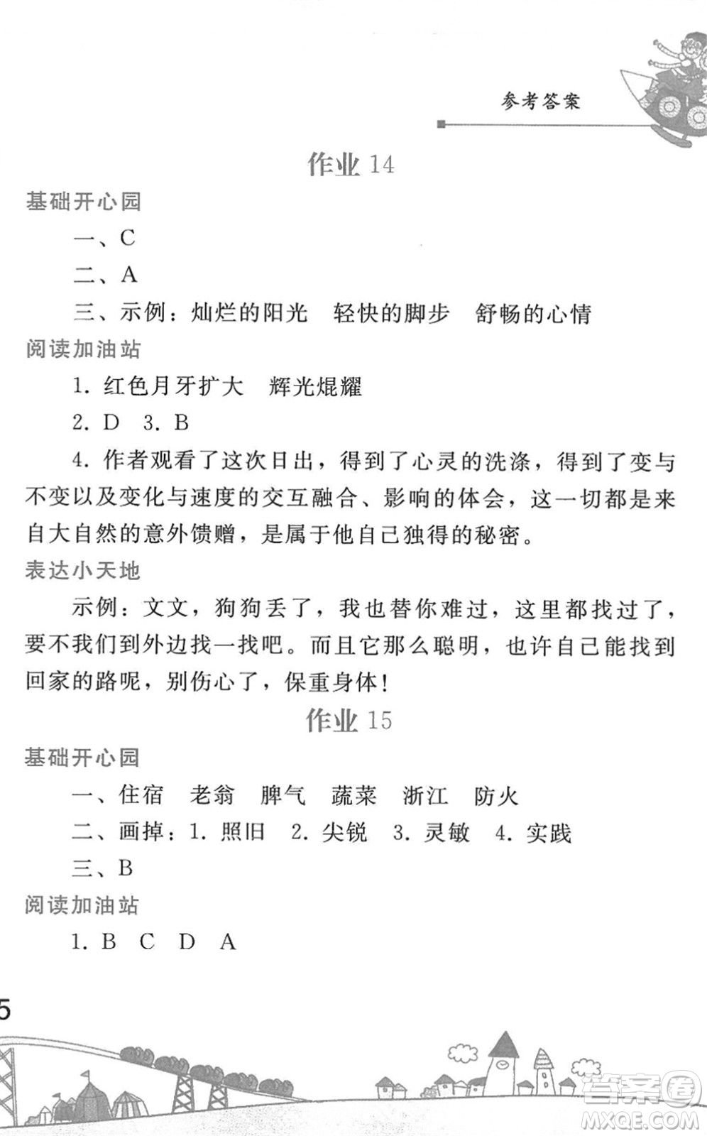 人民教育出版社2022暑假作業(yè)四年級語文人教版答案