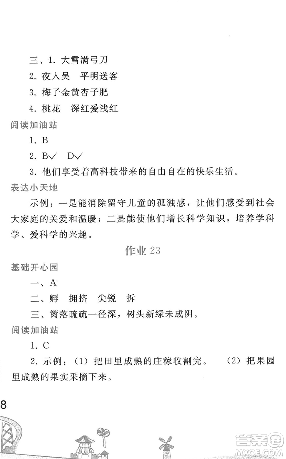 人民教育出版社2022暑假作業(yè)四年級語文人教版答案