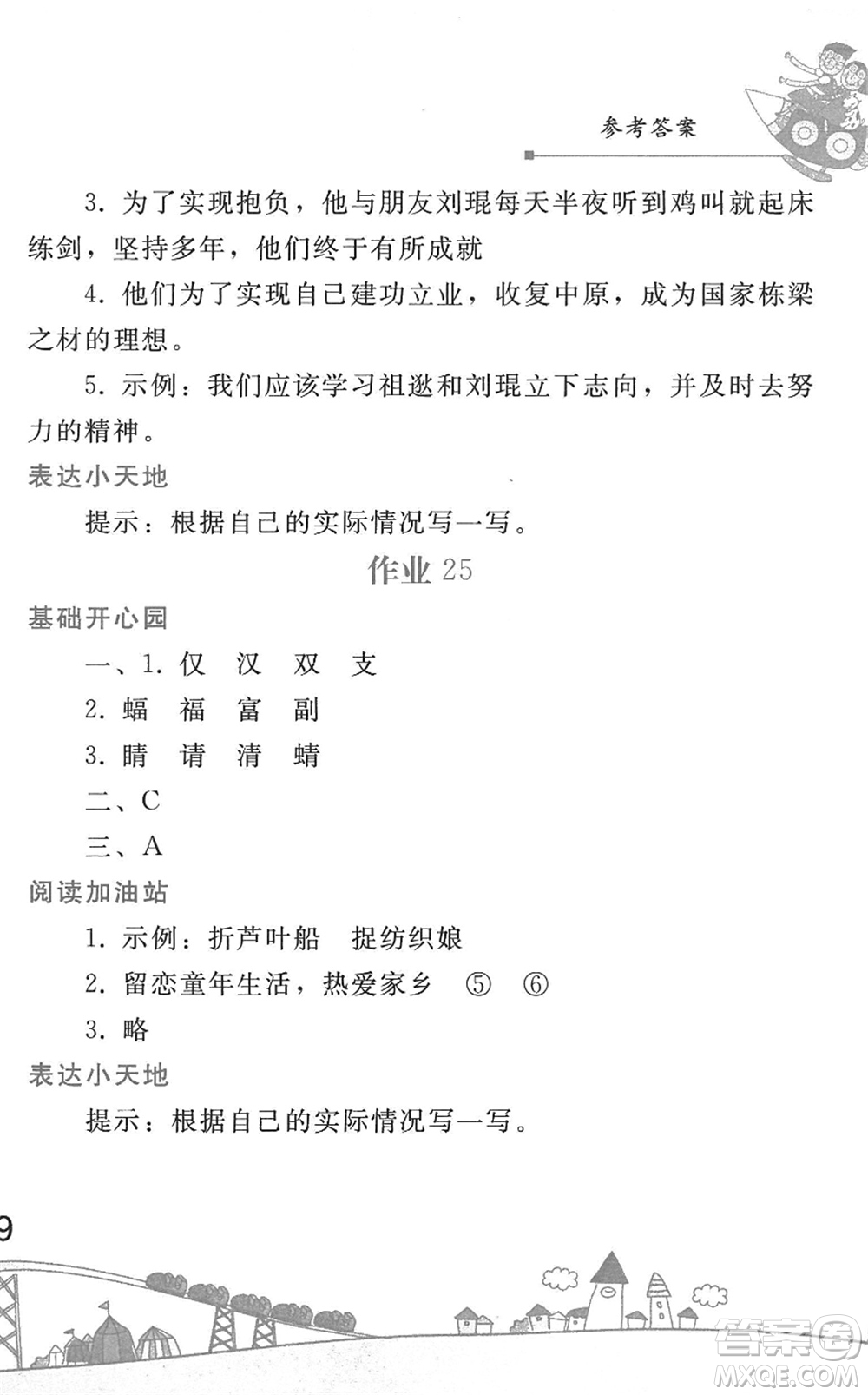 人民教育出版社2022暑假作業(yè)四年級語文人教版答案