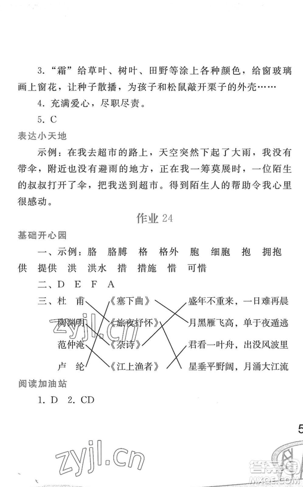 人民教育出版社2022暑假作業(yè)四年級語文人教版答案